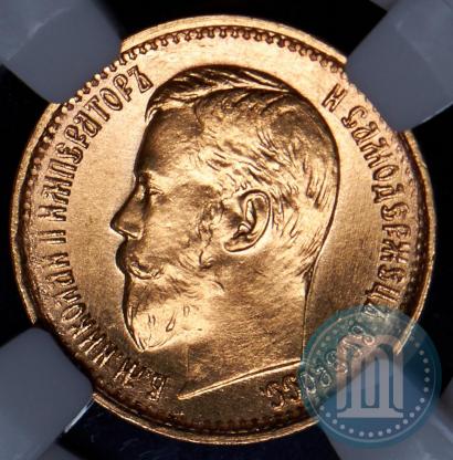 Picture 5 roubles 1898 year (АГ) 