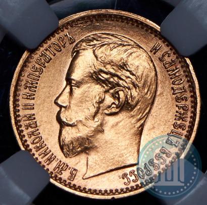 Picture 5 roubles 1898 year (АГ) 