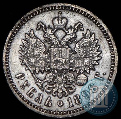 Picture 1 rouble 1898 year (АГ) 