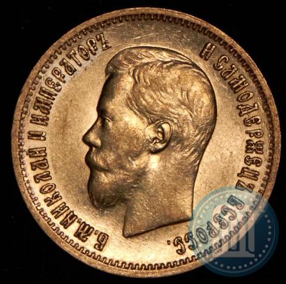 Picture 10 roubles 1899 year (АГ) 