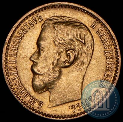 Picture 5 roubles 1899 year (ФЗ) 