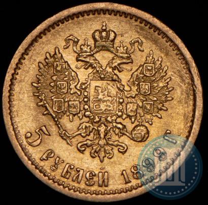 Picture 5 roubles 1899 year (ФЗ) 