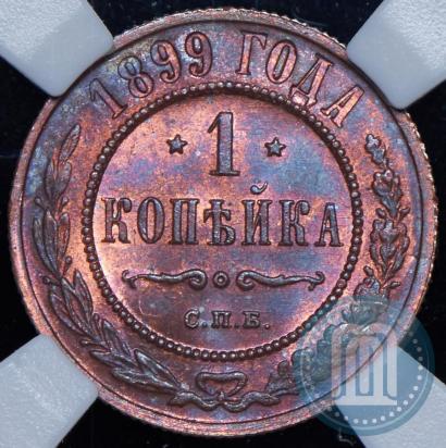 Picture 1 kopeck 1899 year СПБ 