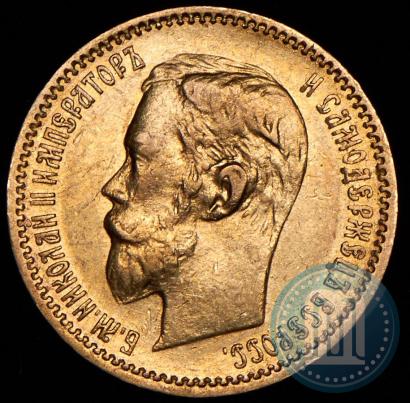 Picture 5 roubles 1901 year (АР) 