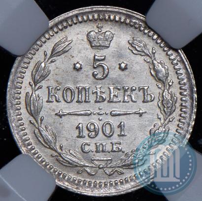 Фото 5 копеек 1901 года СПБ-ФЗ 