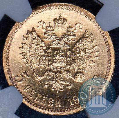 Picture 5 roubles 1902 year (АР) 