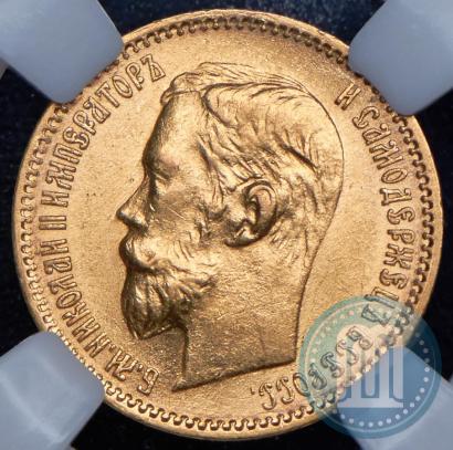 Picture 5 roubles 1902 year (АР) 