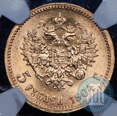 Фото 5 рублей 1904 года (АР) 