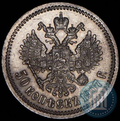 Picture 50 kopecks 1907 year (ЭБ) 