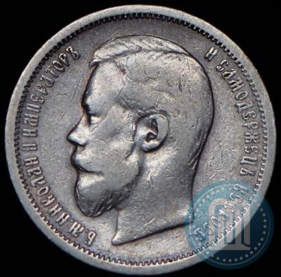Picture 50 kopecks 1907 year (ЭБ) 
