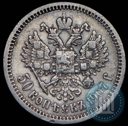 Picture 50 kopecks 1907 year (ЭБ) 