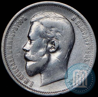 Picture 50 kopecks 1910 year (ЭБ) 