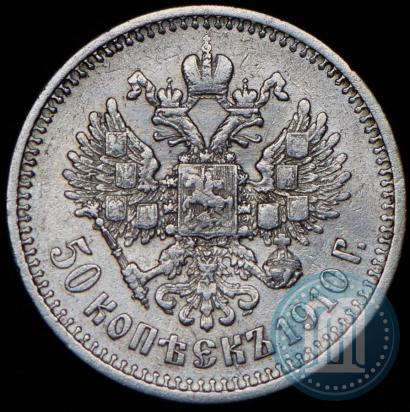 Picture 50 kopecks 1910 year (ЭБ) 