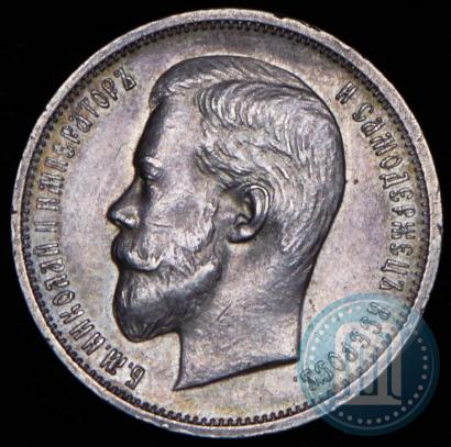 Фото 50 копеек 1911 года (ЭБ) 