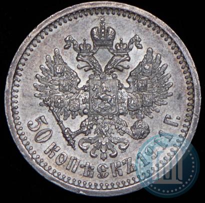 Фото 50 копеек 1911 года (ЭБ) 