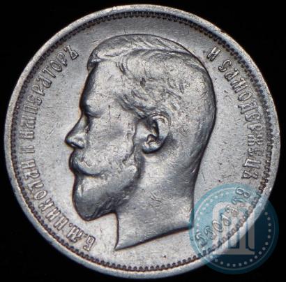 Picture 50 kopecks 1911 year (ЭБ) 