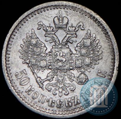 Picture 50 kopecks 1911 year (ЭБ) 