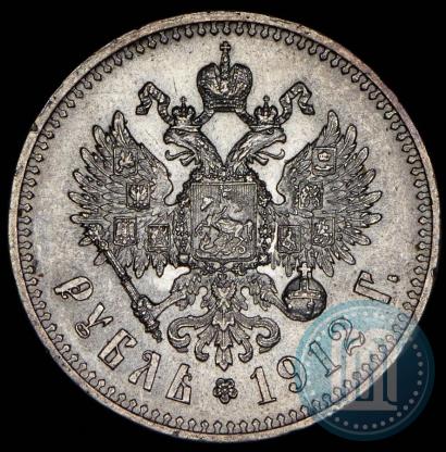 Picture 1 rouble 1912 year (ЭБ) 