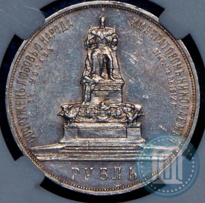 Picture 1 rouble 1912 year (ЭБ)-А.Г. "On the unveiling of monument to Emperor Alexander III in Moscow"