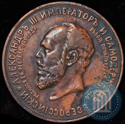 Picture Medal 1912 year  "On the unveiling of monument to Emperor Alexander III in Moscow"