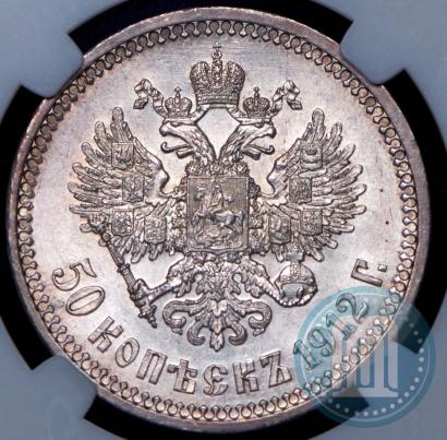 Picture 50 kopecks 1912 year (ЭБ) 