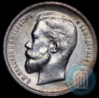 Picture 50 kopecks 1913 year (ВС) 