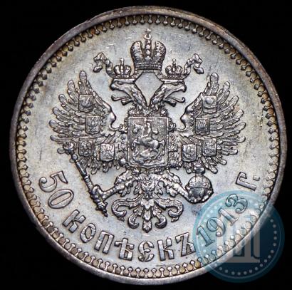 Picture 50 kopecks 1913 year (ВС) 