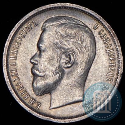 Picture 50 kopecks 1913 year (ВС) 