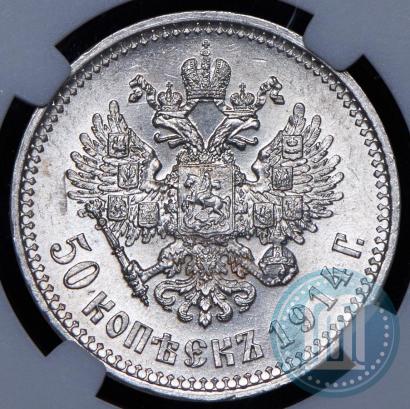 Picture 50 kopecks 1914 year (ВС) 