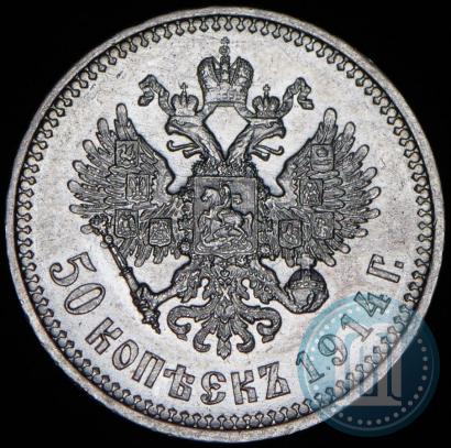 Picture 50 kopecks 1914 year (ВС) 