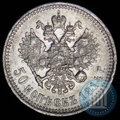 Фото 50 копеек 1914 года (ВС) 