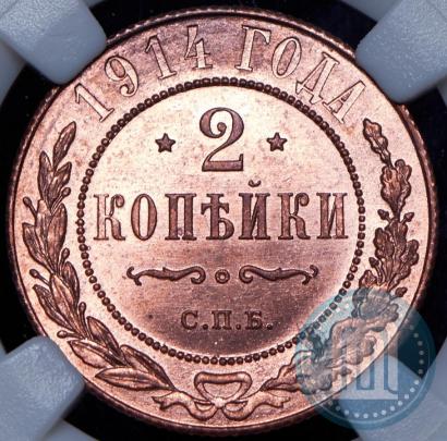 Фото 2 копейки 1914 года СПБ 