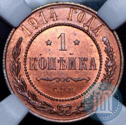 Picture 1 kopeck 1914 year СПБ 