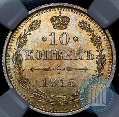 Picture 10 kopecks 1915 year ВС 