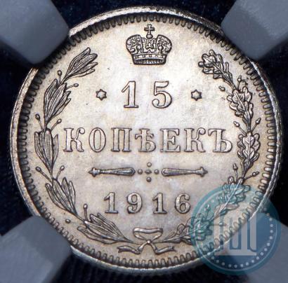 Фото 15 копеек 1916 года  