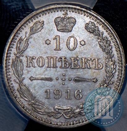 Picture 10 kopecks 1916 year  