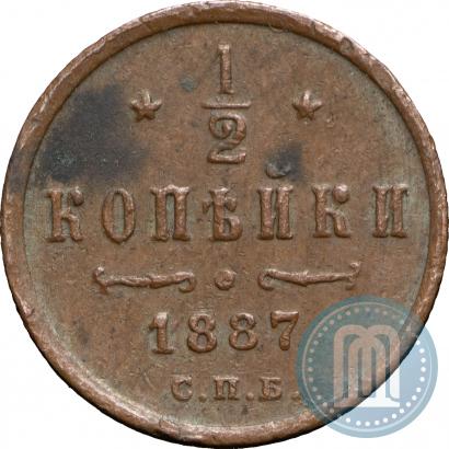Фото 1/2 копейки 1887 года СПБ 