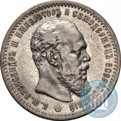 Picture 1 rouble 1891 year (АГ) 