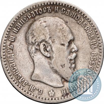 Picture 1 rouble 1891 year (АГ) 