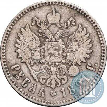 Picture 1 rouble 1891 year (АГ) 