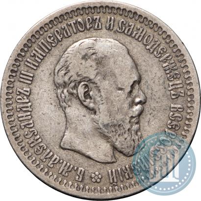 Picture 50 kopecks 1894 year (АГ) 