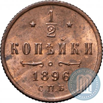 Picture 1/2 kopeck 1896 year СПБ 