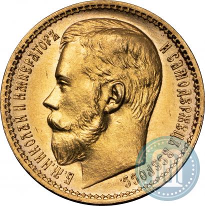 Picture 15 roubles 1897 year (АГ) 