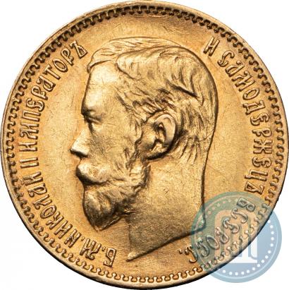 Фото 5 рублей 1897 года (АГ) 