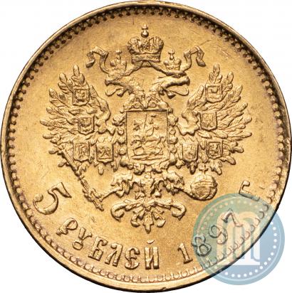 Picture 5 roubles 1897 year (АГ) 