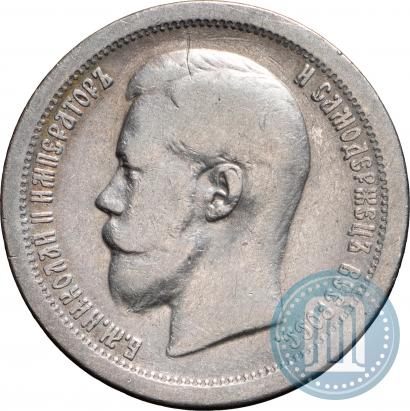 Picture 50 kopecks 1897 year (*) 