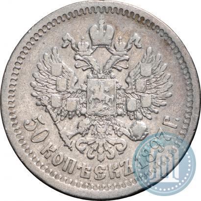 Picture 50 kopecks 1897 year (*) 