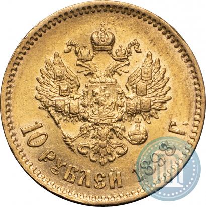 Picture 10 roubles 1898 year (АГ) 