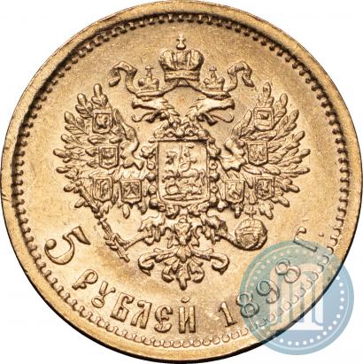 Picture 5 roubles 1898 year (АГ) 