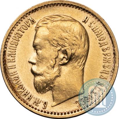 Фото 5 рублей 1898 года (АГ) 
